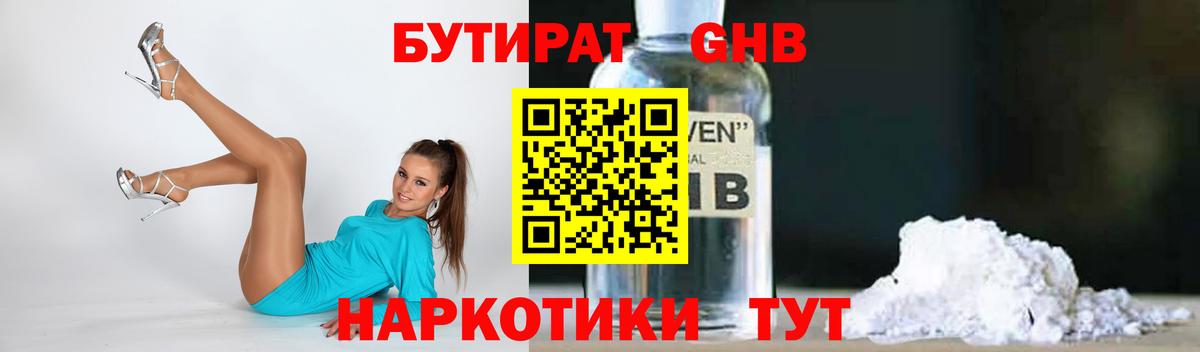 Нягань  БУТИРАТ бутандиол  Вход с VPN 