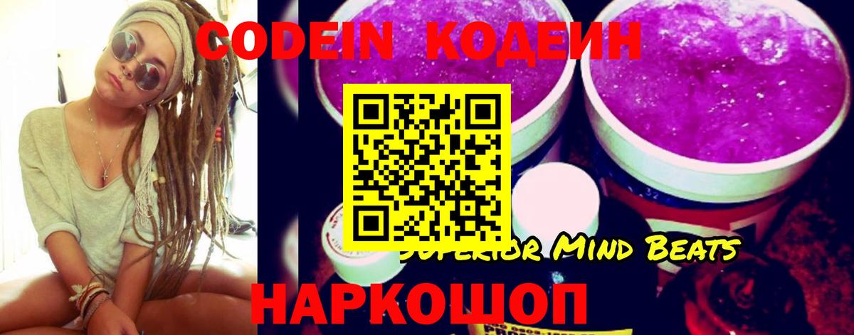 Нягань  Codein напиток Lean (лин)  Вход с VPN  Кодеин Purple Drank 
