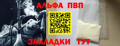 ALPHA PVP Новодвинск