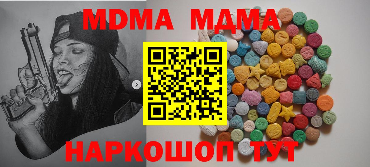 МДМА crystal  Вход с VPN  Нягань 